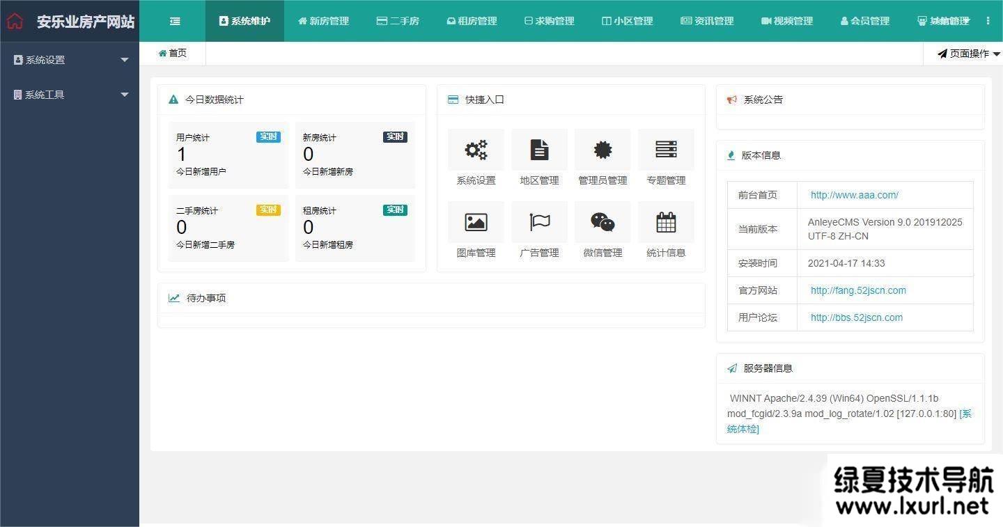 愛家Aijiacms紅色高端大型房產門戶系統V9網站源碼 帶手機版