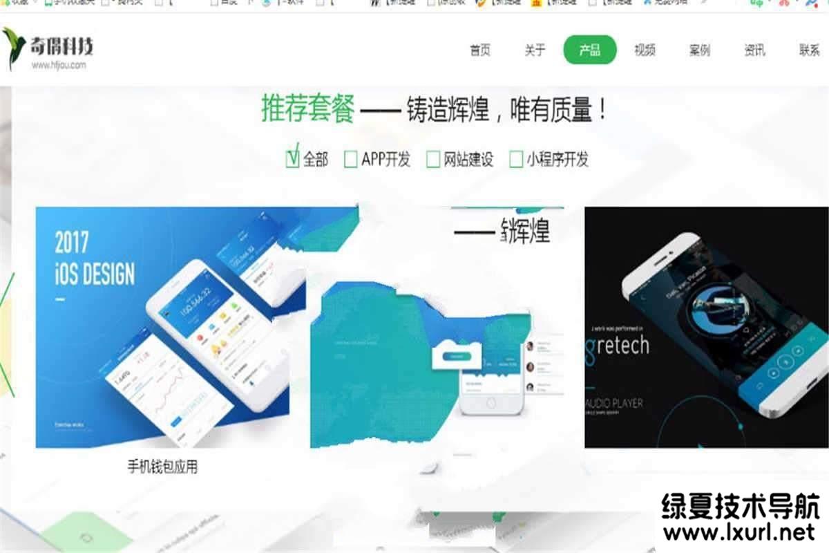 PHP+HTML5響應式微信小程序、APP開發公司網站源碼 帶WAP手機版