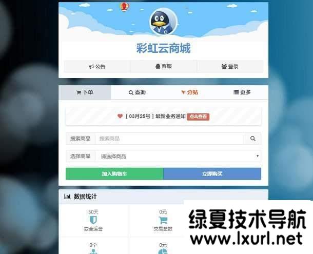 彩虹云發卡商城系統最新6.6免授權版/自動發卡源碼