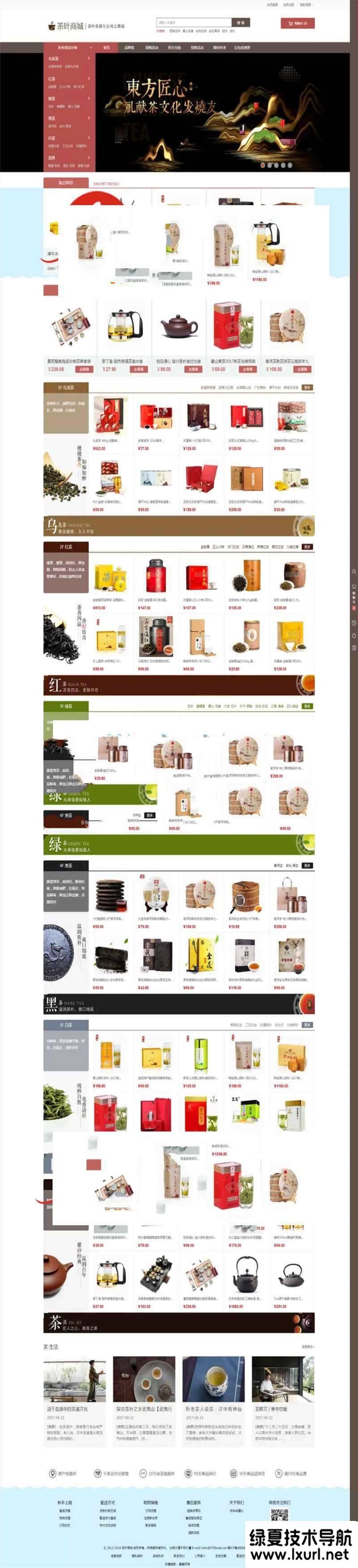大氣精美茶葉商城網站源碼 PC版+手機版+支付寶微信支付+三級分銷功能