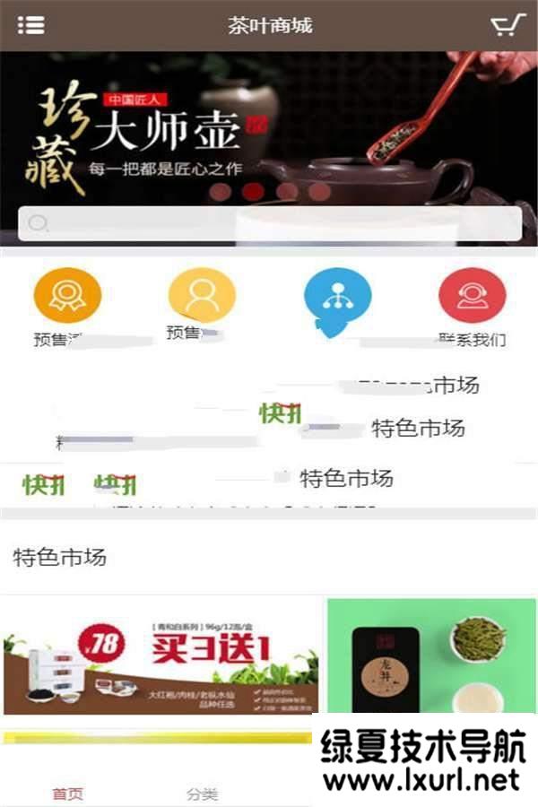 大氣精美茶葉商城網站源碼 PC版+手機版+支付寶微信支付+三級分銷功能