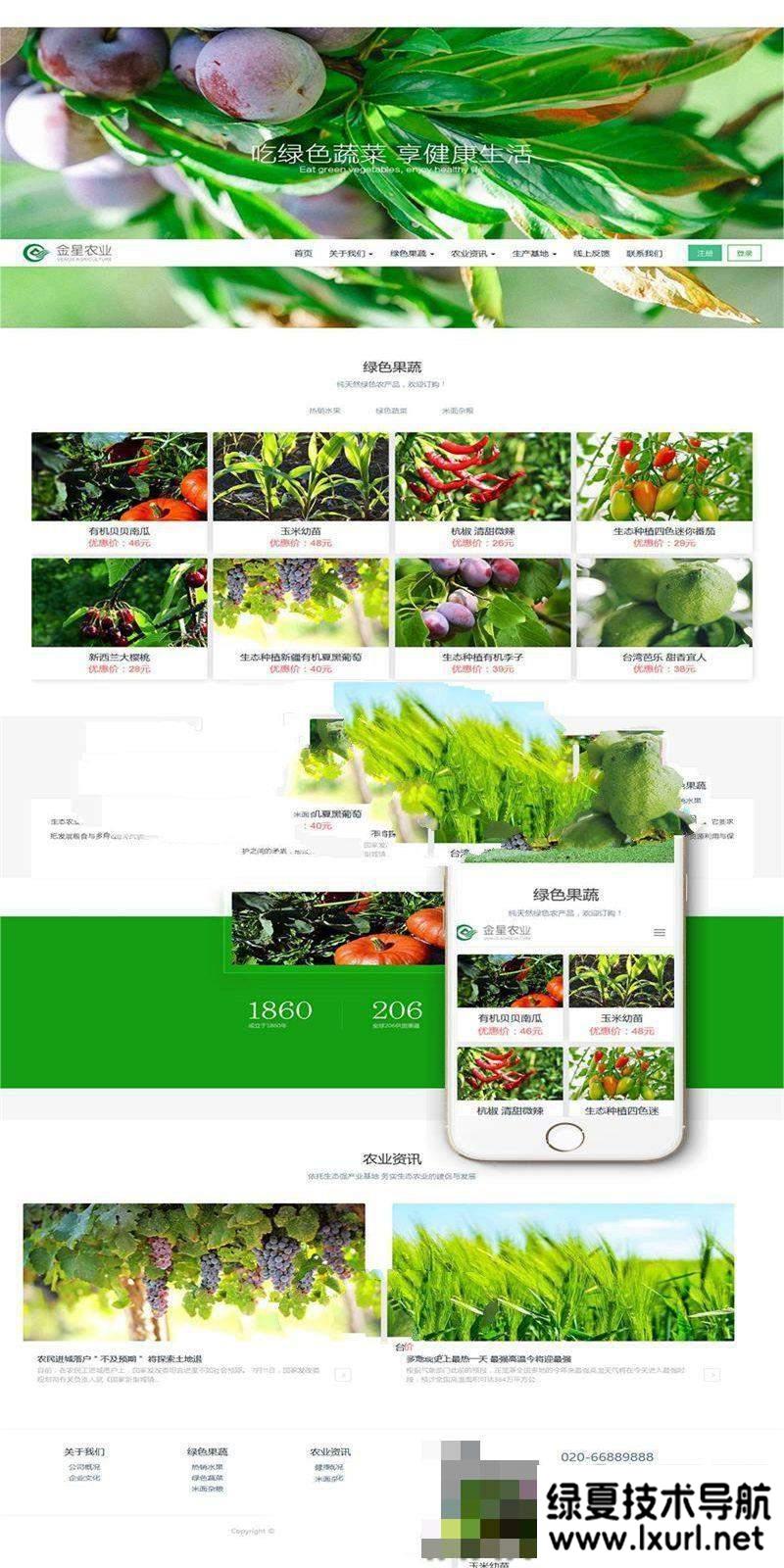 響應式生態水果蔬菜商城網站模板(自適應手機移動端) | 織夢dedecms