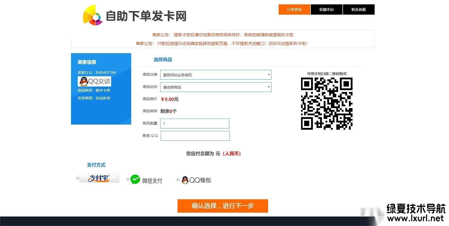 PHP網站源碼 星辰個人發卡網V7.0免授權版(內置3套模板)