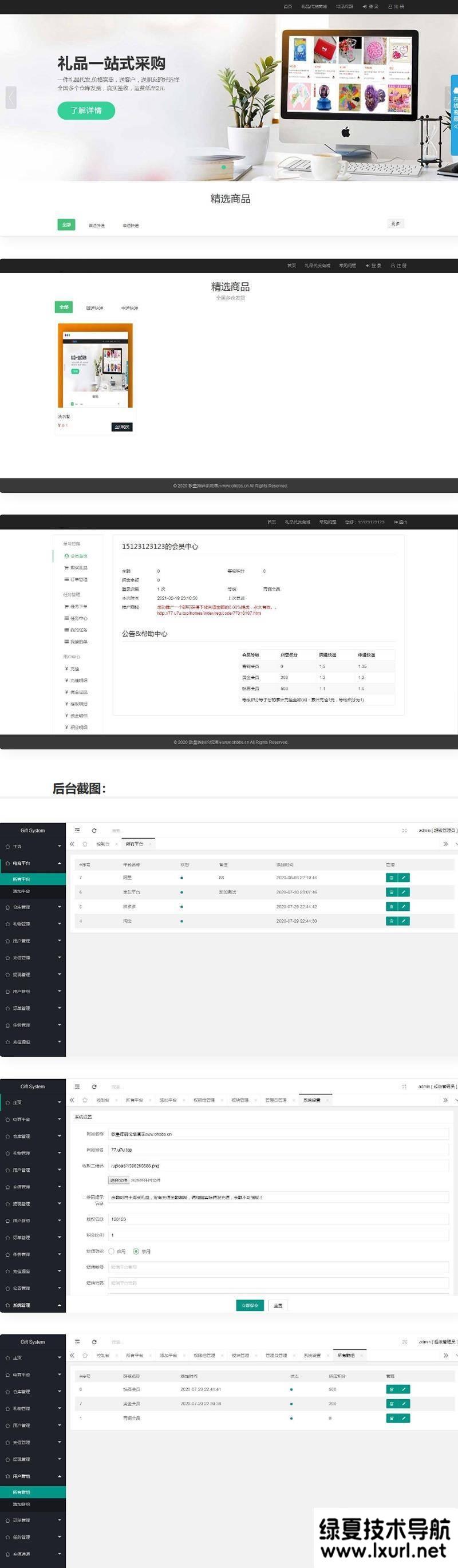 禮品鳥一站式禮品采購中心網站源碼 淘寶禮品代發平臺源碼