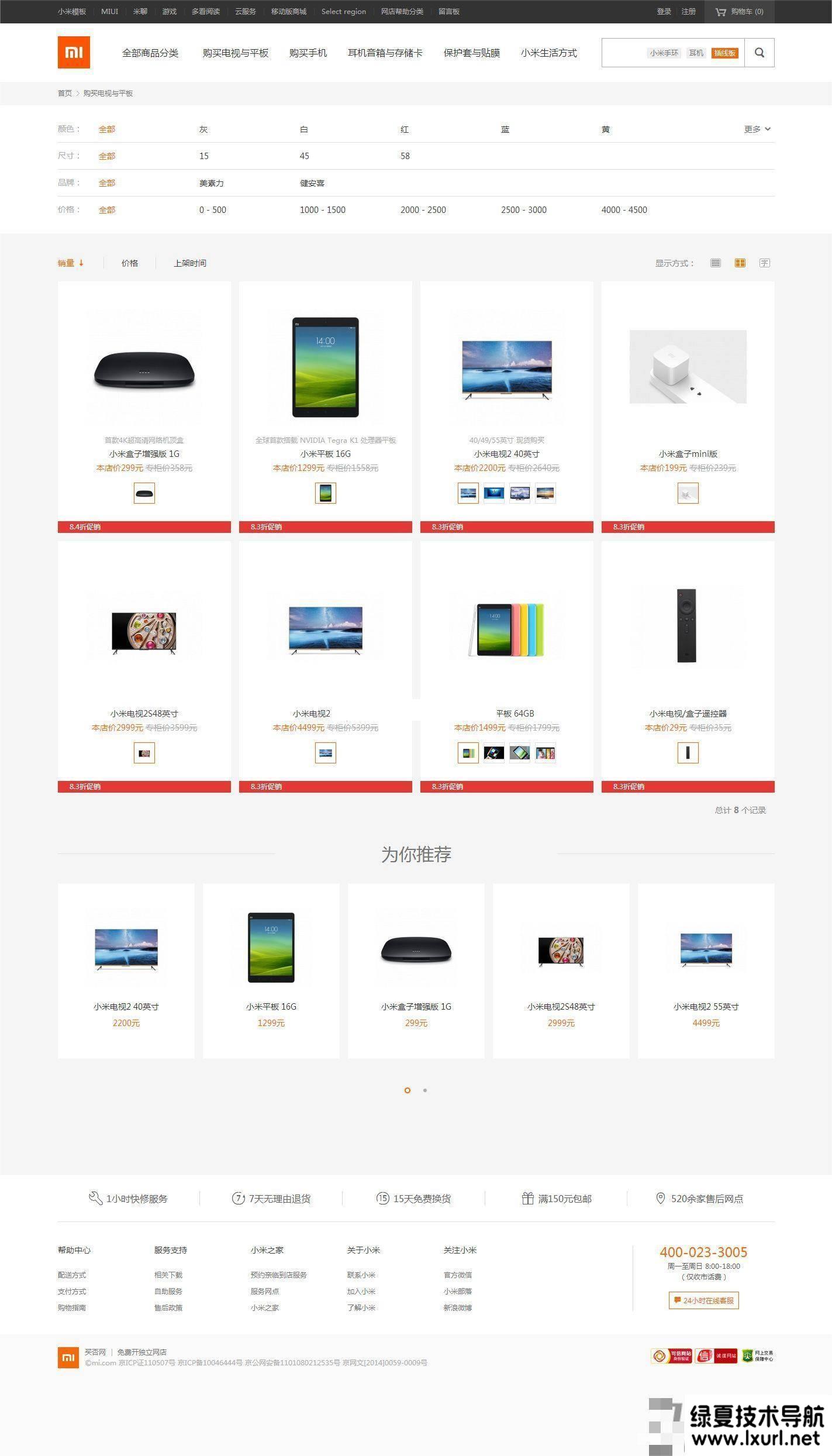 ECShop小米商城模板最新模板堂商業源碼模板 團購+手機版+整站數據+微信商城版