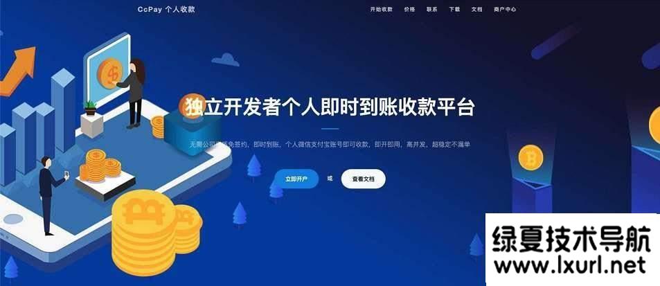 CcPay多商戶個人收款碼支付系統源碼