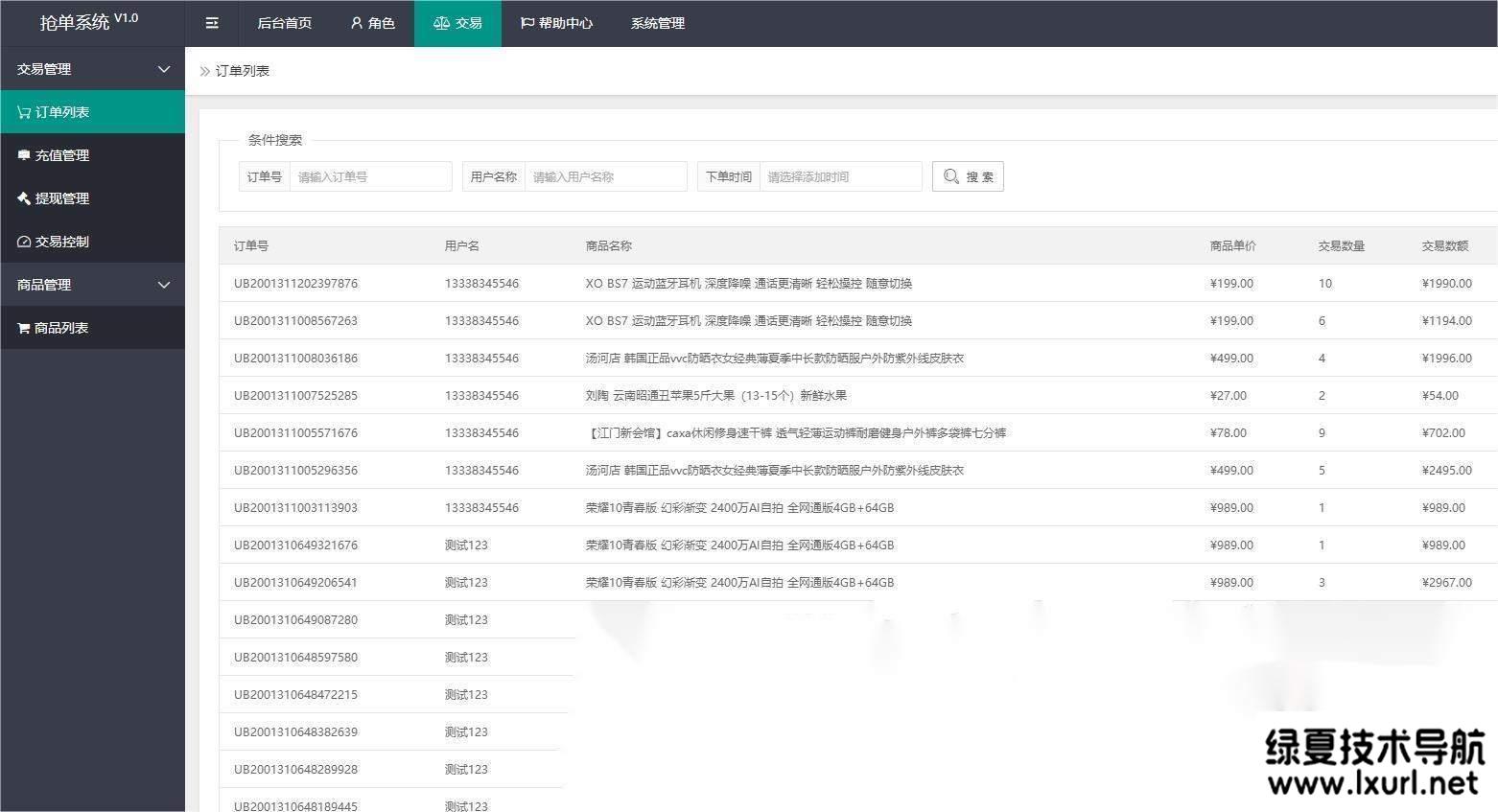 【搶單系統】接單返利+搶單+收單+接單+資金盤+區塊鏈自動搶單系統源碼