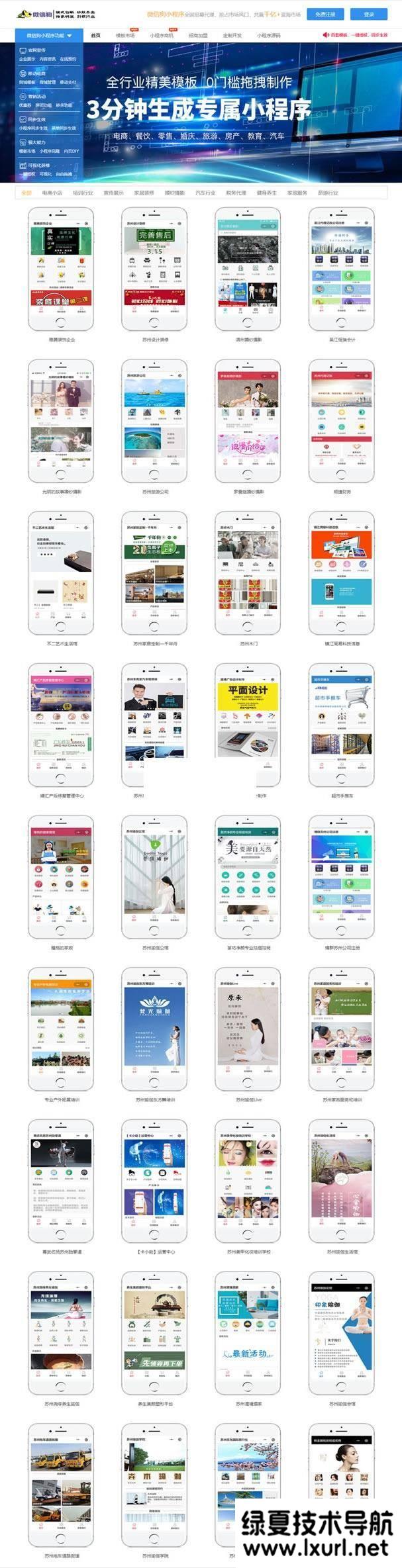 PHP微信狗可視化小程序非常好用的百度小程序可視化平臺(tái)