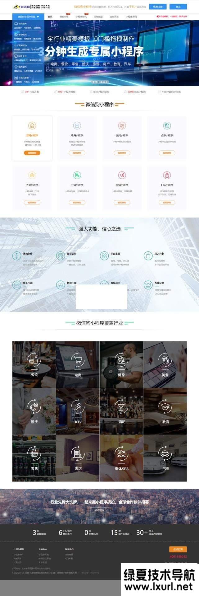 PHP微信狗可視化小程序非常好用的百度小程序可視化平臺(tái)