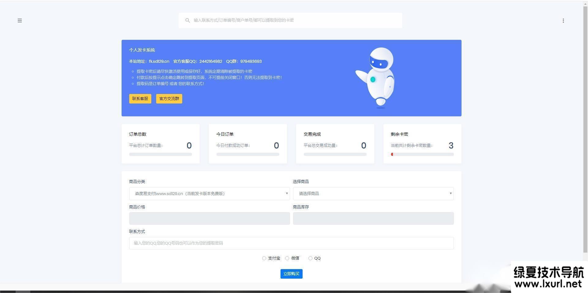 首發全開源個人發卡系統網站源碼傻瓜式安裝