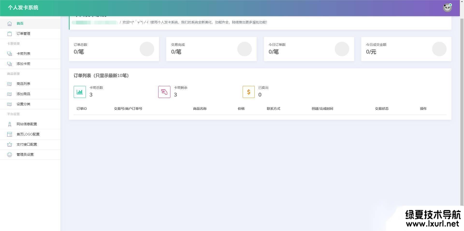 首發全開源個人發卡系統網站源碼傻瓜式安裝