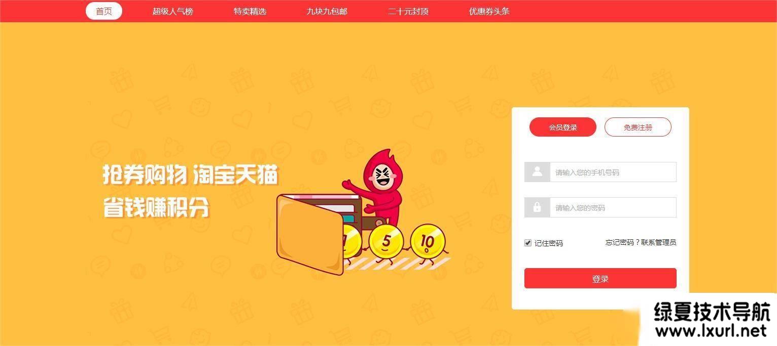 【淘寶客系統】開源版推券客淘寶客傭金淘寶寶貝推廣系統源碼[thinkphp框架]