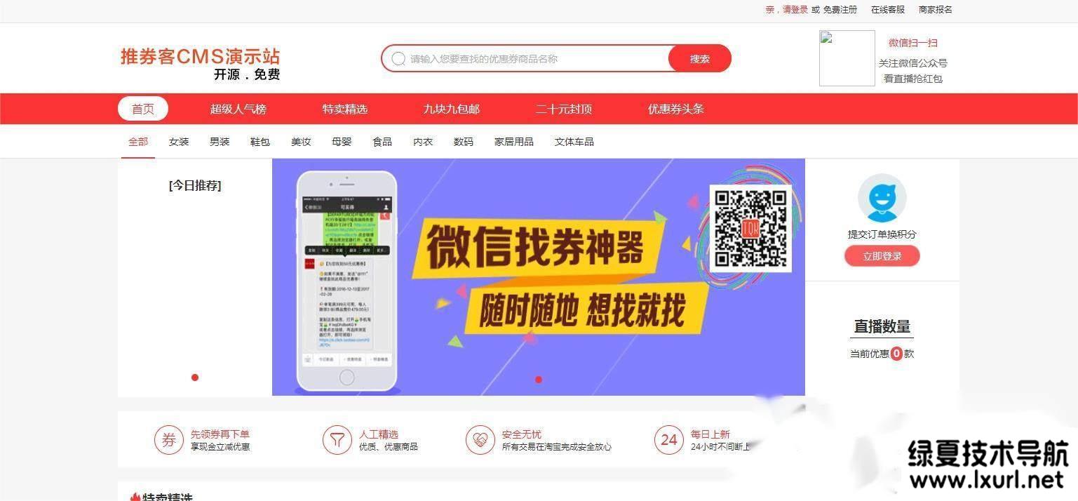 【淘寶客系統】開源版推券客淘寶客傭金淘寶寶貝推廣系統源碼[thinkphp框架]