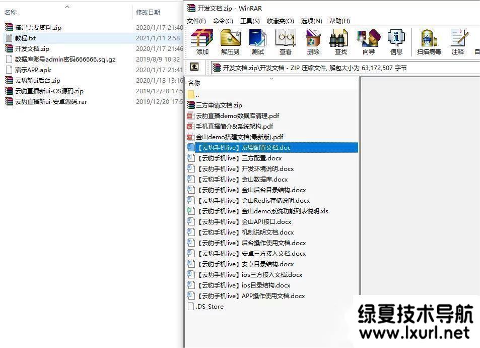 【云豹二開】2021年最新云豹二開完整源碼/直播/短視頻/帶教程/帶開發(fā)文檔