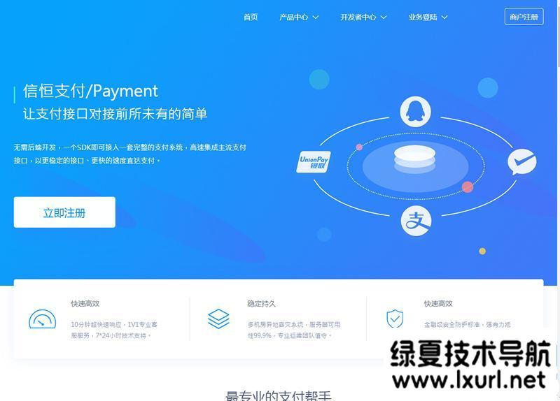 信恒支付源碼 第四方支付源碼