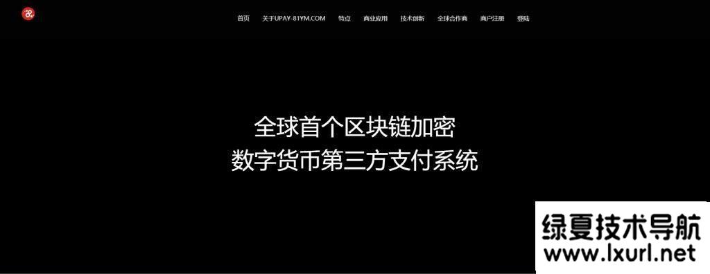 【USDT支付】upay數(shù)字火幣支付數(shù)字貨幣承兌系統(tǒng)/支持ERC20 OMNI/代理商/第三方支付接口