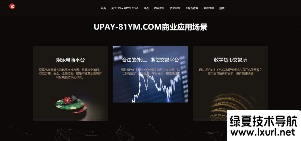 【USDT支付】upay數(shù)字火幣支付數(shù)字貨幣承兌系統(tǒng)/支持ERC20 OMNI/代理商/第三方支付接口