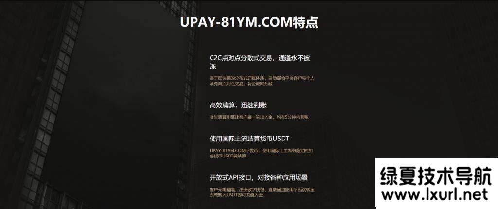 【USDT支付】upay數(shù)字火幣支付數(shù)字貨幣承兌系統(tǒng)/支持ERC20 OMNI/代理商/第三方支付接口