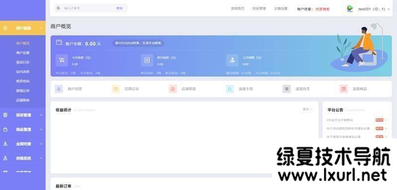 PHP多功能自動發(fā)卡平臺源碼帶手機版 帶多套商戶模板