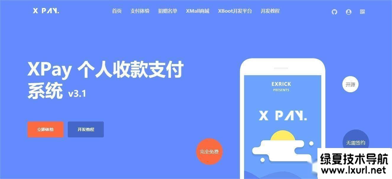 Xpay-3.1版 全開源無授權免簽約支付源碼資源