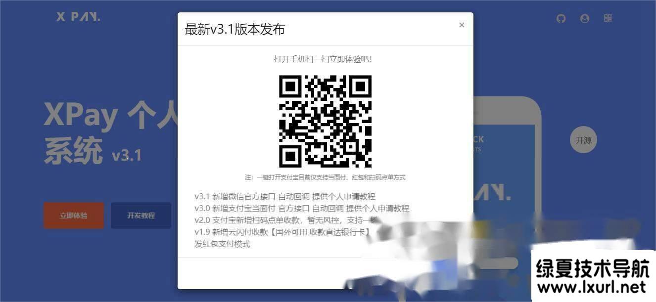 Xpay-3.1版 全開源無授權免簽約支付源碼資源